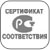 certificare SRT rusia
